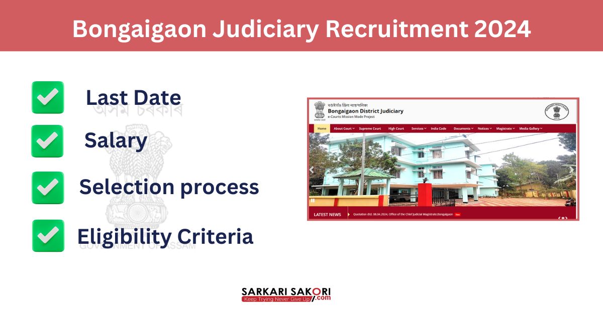 Bongaigaon Judiciary Recruitment 2024