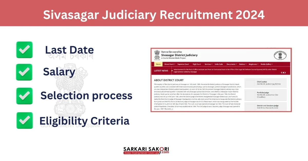 sivasagar judiciary recruitment 2024